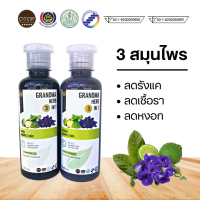 แชมพูและครีมนวด 3 สมุนไพร 3in1 (สูตรคุณยาย)  ลดผมร่วง ผมหงอก  เชื้อรา รังแค 250 ml.