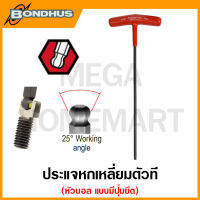 Bondhus ประแจหกเหลี่ยมตัวที หัวบอล แบบมีปุ่มยึด "โปรโฮลด์" ขนาด 4.0 มม. - 10 มม รุ่น 75160 - 75176 (Prohold Tip Ball End T-Handle Singles)