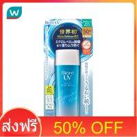 โปรโมชั่น 50% OFF ส่งฟรี Biore บิโอเร ยูวี อะควา ริช วอเตอร์รี เจล เอสพีเอฟ50+ พีเอ++++ 90 มล. ส่งด่วน เก็บเงินปลายทาง