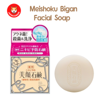 Bigan Facial Soap ฟอกหน้า​ช่วยเร่งให้รอยสิวเก่า​ จางไว​ สิวใหม่​ ยุบง่าย