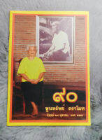 90 ปี พูนทรัพย์ ตราโมท :  บทละครวิทยุ ประวัติประกอบสังคีตเรื่องยุตถหัตถี  -  ครั้งแรก / อัจฉรพรรณ (มนตรี ปราโมท)  ผู้เรียบเรียง  - [ หนังสือ ]