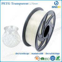 Bling3D-จัดส่งฟรี/ 3D Printer Filament PETG วัสดุโปร่งใส 1.75mm.สามมิติ word shell 3D เครื่องพิมพ์วัสดุสิ้นเปลืองลวด (transparent color)