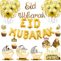 Eid Mubarak เครื่องประดับบอลลูนแบนเนอร์สำหรับรอมฎอน Kareem อิสลามตกแต่งบ้านมุสลิมงานแต่งงานวันเกิดอุปกรณ์ตกแต่ง