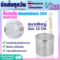 (ส่งฟรี) ตะกร้อลวกเส้น ขนาด 16 ซม. Kizz Mall สแตนเลสแท้ เกรด 304 ตะกร้อลวกอาหาร กระชอนสแตนเลส กระชอนด้ามไม้สั้น ที่ลวกก๋วยเตี๋ยว Noodle Sieve