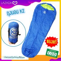 ถุงนอน K2 HILLTOP 10 FAST WARMER ถุงนอนรุ่นใหม่ มีขนาดเล็ก น้ำหนักเบา อุ่น กันน้ำ