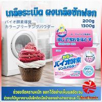 Local home ผงฟอกผ้าขาวขจัดคราบสกปรกขจัดคราบเหลือง มีกลิ่นหอม  Laundry detergents