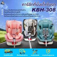 Car Seat คาร์ซี สำหรับเด็ก（0-12ปี） รุ่น KBH-308  พับเก็บได้สะดวก เข็มขัดนิรภัย 5 ทิศทาง ปรับความสูงได้