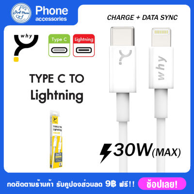 WHY-Boost UC-2121l สายชาร์จไอโฟน สายชาร์จ USB Type-c to Lightning  usb สาย iphone ชาร์จเร็ว 30W สายชาร์จไอโฟน สายชาร์จกลม สายชาร์จสีขาว สายชาร์จ