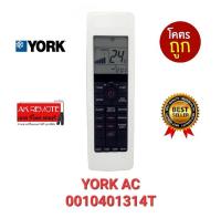 ?ส่งฟรี?รีโมทแอร์ YORK AC 0010401314T ใช้ทดแทนได้ทุกรุ่น ไม่ต้องตั้งค่าใส่ถ่านใช้งานได้เลย