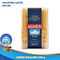 AGNESI Eliche#56 500 g : แอคเนซี อีลีเก เบอร์ 56 500 กรัม