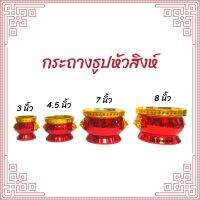 กระถางธูปหัวสิงห์  สีแดงขอบทอง