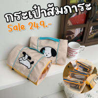 กระเป๋าจัดระเบียบ Dog travel bag (ACC198)