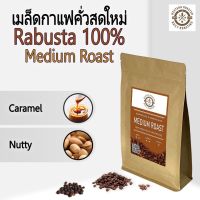 เมล็ดกาแฟคั่ว โรบัสต้าเกรดรวม คั่วกลาง Medium Roast Dry Process red cherry