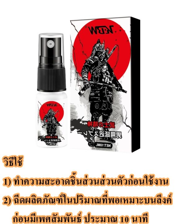 สเปรย์-kbw-samurai-ขนาด-10-ml-สำหรับผู้ชาย-อึดนาน-อึดทน-สำหรับท่านชาย-ควบคุมเวลายาวนาน