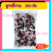 ขายดี ลูกหยีกวนไร้เมล็ด 250g ลูกหยีกวน3รส หยี เนื้อเยอะ อร่อยมาก ต้องลอง Kanom Ban Ban Shop ส่งเร็ว สินค้าใหม่ ส่งตรงร้านค้าส่ง แพคอย่างดี แพคอย่างดี