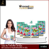 ?VITA FIZน้องใหม่ล่าสุด ?X 6 กล่อง ไวต้าฟิซวิตามินรวม (1กล่องมี6ซอง)