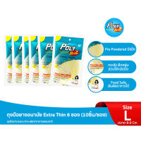 โพลี-ไบรท์ ถุงมือยางธรรมชาติ  (Food Safe) รุ่น Extra  Thin (10ชิ้น) - Size L  6 ซอง