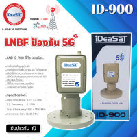 iDeaSaT LNB C-BAND 1จุด รุ่น ID-900 (ตัดสัญญาณ 5G)