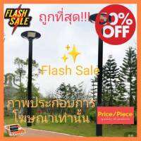 FLASH SALE ชุดเสาติดตั้งโคมไฟ UFO ทุกรุ่นของทางร้าน 300W-500000W (สีดำ / สีขาว) ขนาด 3 นิ้ว 3 ท่อน ความยาว 3 เมตร ทำจากเหล็กคุณภาพเคลือบสีกันน้ำทนทานดี