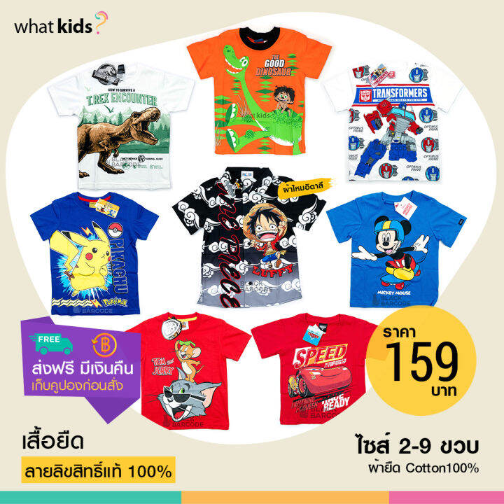 sale-เสื้อยืดเด็ก-ลิขสิทธิ์แท้-100-ลายทรานส์ฟอร์เมอร์-คาร์-จูราสสิคเวิลด์-ทอมแอนด์เจอร์รี่-วันพีช-พร้อมส่ง