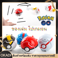 OKADI (รูปแบบสุ่มมีการจัดส่ง)Pokemom Go ของเล่น โปเกมอน ป๊อปอัพบอล ของเล่นหากิน ของขวัญสร้างสรรค์