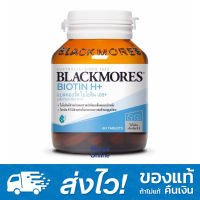 Blackmores Biotin H+ 60s แบลคมอร์ส ไบโอติน เอช+ ขนาด 60 เม็ด