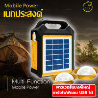 ชุดไฟโซล่าเซลล์+อเนกประสงค์ รุ่น SP10-05 ใช้งานได้หลากหลายฟังก์ชั่น Solar cell ความจุ 8000mAh แผงโซล่าเซลล์ พร้อมหลอดไฟ 2 ดวง