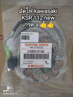 มัดไฟ kawasaki KSR 112 new เกรด a 21003-0138..??