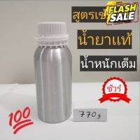 น้ำยาเคลือบไฟหน้า 770g ชุดขัดไฟหน้า(OEM.เเท้) เฉพาะน้ำยาเท่านั้น น้ำหนักเต็ม สินค้าตรงปก100% #น้ำยาลบรอย #ครีมลบรอย #ลบรอยขีดข่วน #น้ำยาลบรอยรถยนต์ #ครีมขัดสีรถ