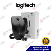 (พร้อมส่ง) Logitech B100 Mouse เมาส์มีสาย ประกันศูนย์ไทย 3 ปี รุ่น B100 by MP2002