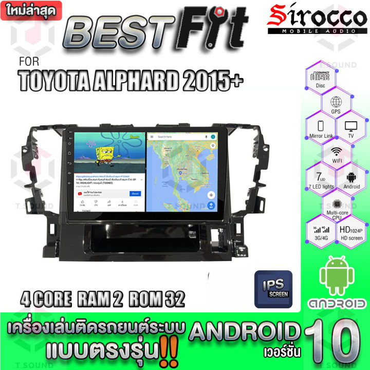 sirocco-จอแอนดรอย-ตรงรุ่น-toyota-alphard-2015-แอนดรอยด์-v-12-เครื่องเสียงติดรถยนต์