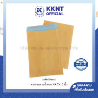 ?ซองเอกสารน้ำตาล KA 7x10 นิ้ว 125 แกรม 50ซอง (ราคา/แพ็ค) | KKNT