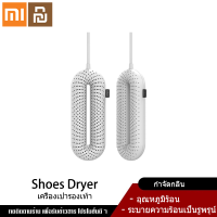 Xiaomi YouPin Official Store SOTHING แบบพกพารองเท้า Sepatu Listrik เครื่องลดความชื้นคงที่อุณหภูมิเครื่องทำความร้อนรองเท้ากลิ่นเครื่องShoes Dryer