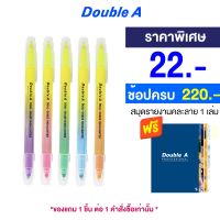 Double A Dual Highlighter ปากกาเน้นข้อความ Bright +Mind 2 หัว 2 สี ในด้ามเดียว