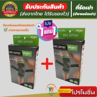 (1 แถมฟรี 1) *ถูกกว่าซื้อแยกชิ้น** ผ้ารัดหัวเข่า ที่รัดเข่า สายรัดพยุงเข่า ช่วยป้องกันและซัพพอร์ตหัวเข่าจากการบาดเจ็บ เนื้อผ้าใส่สบายระบายอากาศใด้ดี (พิเศษ! สายรัด 2 ชั้น เพิ่มความกระชับ 168 healthy