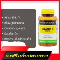 Free Delivery  Mason  1000mg 100 TabletsFast Ship from Bangkok