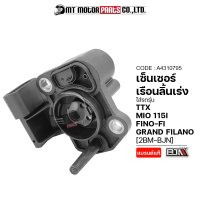 เซ็นเซอร์เรือนลิ้นเร่ง MIO 115I, TTX, FINO, GRAND FILANO [2BM] (A4310795) [BJN x MTMotorParts] แมพเซ็นเซอร์TTX แมพเซ็นเซอร์GRANDFILANO แมพเซ็นเซอร์FINO เซ็นเซอร์ลิ้นเร่งGRANDFILANO