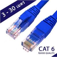 สาย LAN CAT6 Network Cable สายหนา 6มม. มีความยาวตั้งแต่ 3/5/10/15/20/30 เมตร