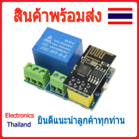 ESP-01S Module ESP8266 พร้อม Relay  ควบคุมผ่าน WIFI (พร้อมส่งในไทย)