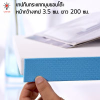 เทปกันกระแทกมุมขอบโต๊ะ เทปกันชน เทปปิดมุม กันศีรษะกระแทก Collision Prevention Cushion Tape Safety Tape