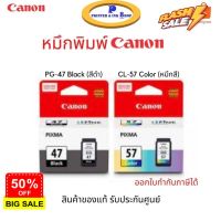 ตลับหมึกพิมพ์ Canon PG-47 Black (สีดำ) / Canon CL-57 Color (หมึกสี) ของแท้ รับประกันศูนย์ #หมึกเครื่องปริ้น hp #หมึกปริ้น   #หมึกสี   #หมึกปริ้นเตอร์  #ตลับหมึก