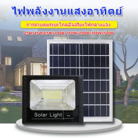 Thep Irrigation Hot Sale Solar lights 50W-200W ไฟตุ้ม โซล่าเซลล์ ไฟพลังงานแสงอาทิตย์ Solar outdoor garden Light โคมไฟโซล่าเซล หลอดไฟโซล่าเซล สปอตไลท์โซล่า LED Spot Solar Cell