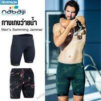 NABAIJI กางเกงว่ายน้ำทรงแจมเมอร์รุ่น Fiti กางเกงรัดรูป ชุดว่ายน้ำชาย ส่งไว Mens swimming jammer