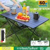 โต๊ะแคมป์ปิ้ง โต๊ะสนาม โต๊ะพับแคมป์ปิ้ง โต๊ะพับแคมปิ้ง Folding table โต๊ะอเนกประสงค์ พกพาสะดวก อลูมิเนียม โต๊ะปิกนิก ตั้งแคมป์บาร์บีคิว โต๊ะพับอลูมิเนียม โต๊ะสนาม โต๊ะแคมป์ปิ้ง