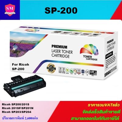 ตลับหมึกเลเซอร์โทเนอร์เทียบเท่า Ricoh SP 200/201/210/220 (ราคาพิเศษ) สำหรับปริ้นเตอร์รุ่น Ricoh SP200/SP211/SP200 SP200N/SP200S/SP200SF/SP201N/SP201S/SP201NW/SP201SF/SP202SF/SP203S SP204SN/SP204SF/SP204SFN/SP204SFNW