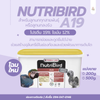 อาหารลูกป้อน Nutribird A19 ฝาเหลือง แบ่งขาย500กรัม?