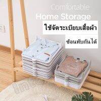 ที่พับเสื้อผ้า อุปกรณ์จัดเก็บเสื้อผ้า พลาสติกจัดระเบียบกันเสื้อผ้ายับ พร้อมส่ง