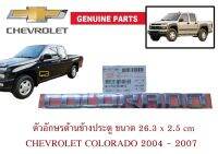 ของแท้เบิกศูนย์ โลโกตัวอักษร เชฟโรเลต โคโลราโด ตาสองชั้น ปี 2004 - 2007 CHEVROLET *COLORADO* letter side door logo