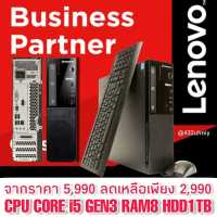 PC คอมพิวเตอร์ LENOVO Core i5 Gen3  Ram8  HDD1TB ทำงานลื่น เล่นเน็ตไว