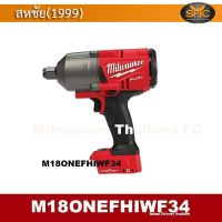 Milwaukee M18ONEFHIWF บล็อกไร้สาย 18 โวลต์ (6หุน 1627NM) เครื่องเปล่า